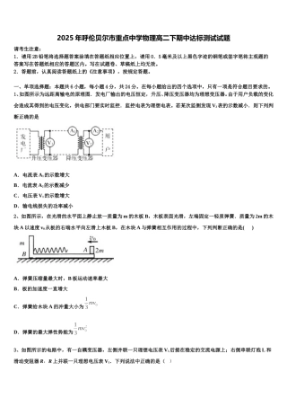2025年呼伦贝尔市重点中学物理高二下期中达标测试试题含解析