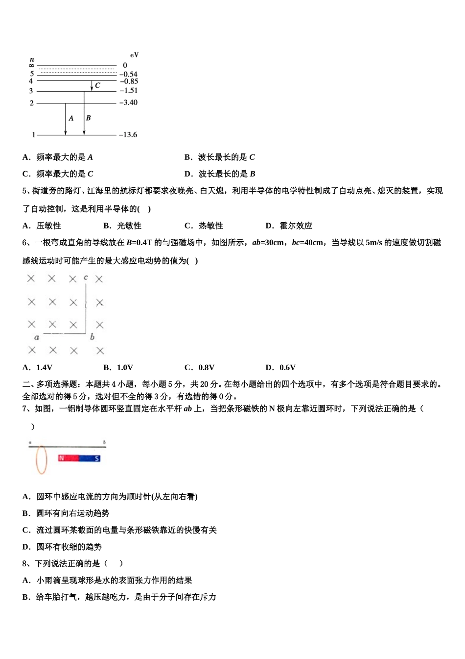 2024-2025学年内蒙古通辽市开鲁县蒙古族中学高二物理第二学期期中检测模拟试题含解析_第2页