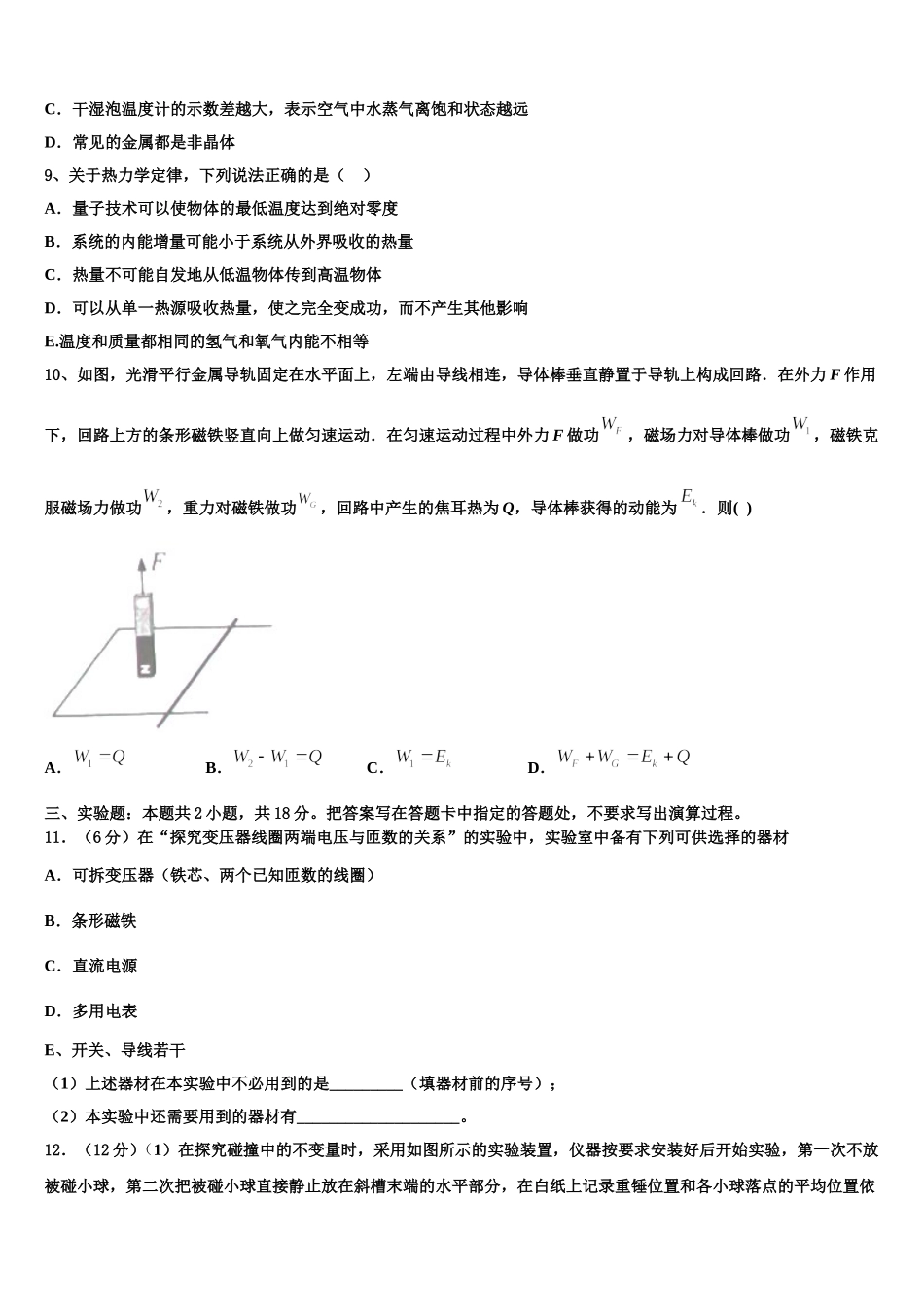 2024-2025学年内蒙古通辽市开鲁县蒙古族中学高二物理第二学期期中检测模拟试题含解析_第3页