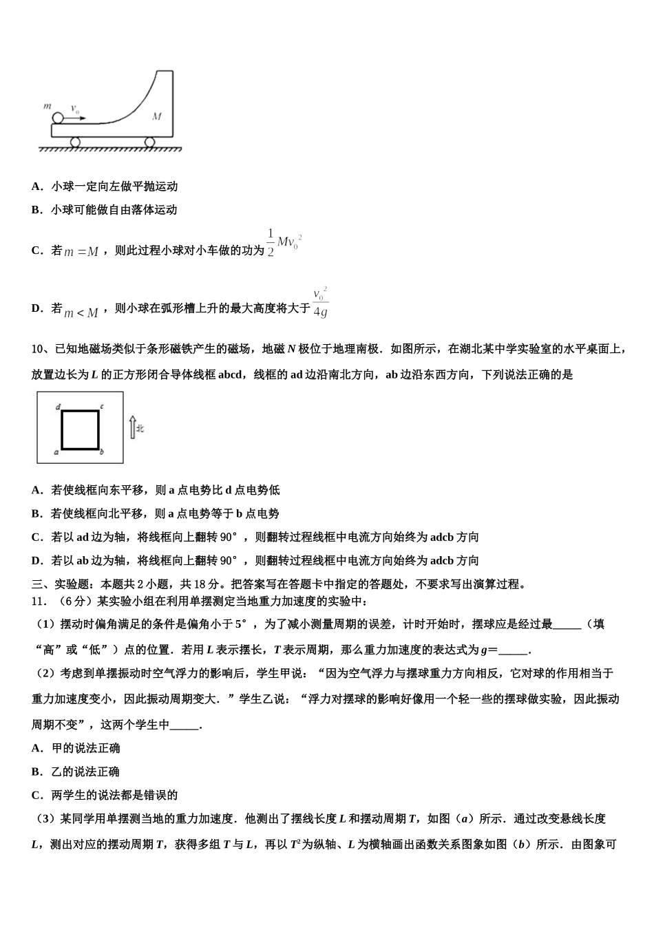 包头市重点中学2025年高二物理第二学期期中学业质量监测试题含解析_第3页
