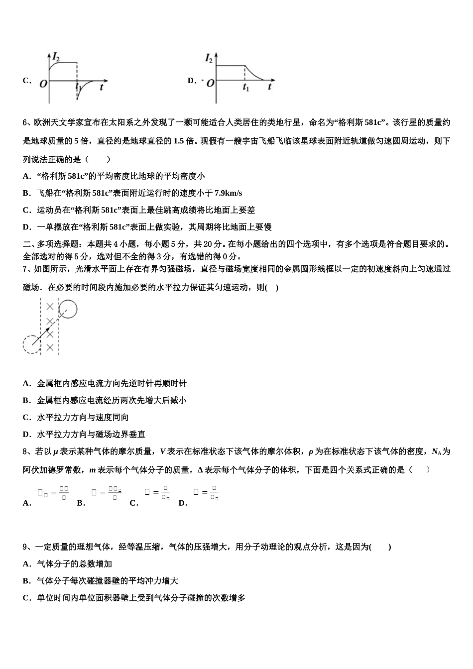 内蒙古包头市第四中学2025届物理高二第二学期期中调研模拟试题含解析_第3页
