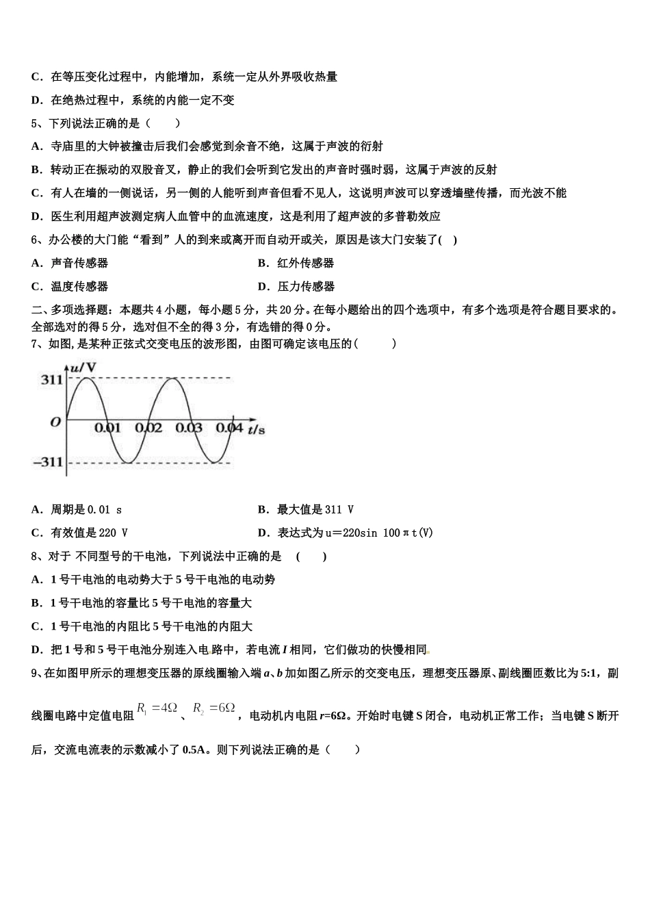 2025年内蒙古呼和浩特市土默特左旗第一中学高二物理第二学期期中检测试题含解析_第2页