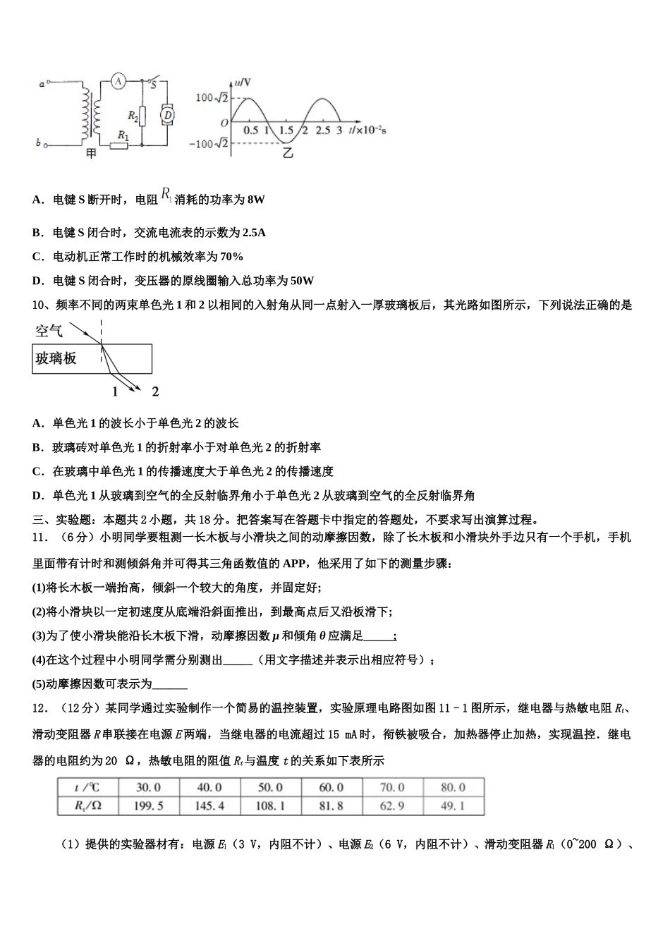 2025年内蒙古呼和浩特市土默特左旗第一中学高二物理第二学期期中检测试题含解析_第3页
