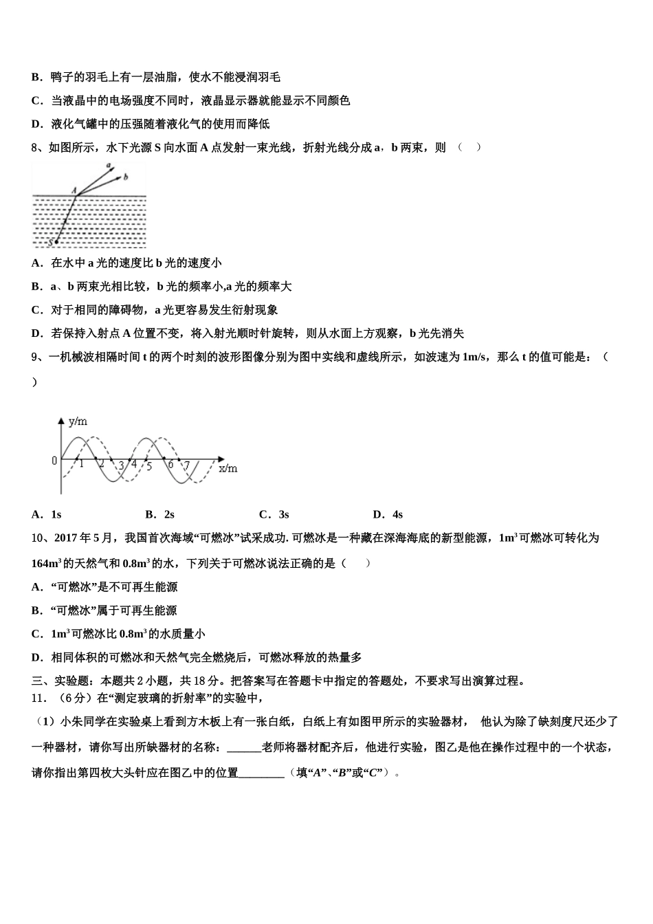 内蒙古土默特左旗金山学校2024-2025学年物理高二第二学期期中质量检测模拟试题含解析_第3页