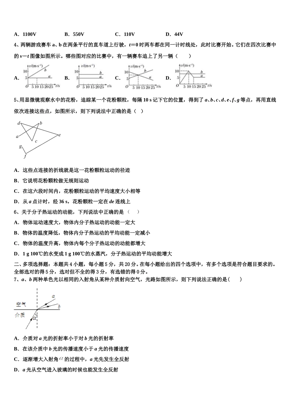 内蒙古自治区包头市第一机械制造有限公司第一中学2024-2025学年高二物理第二学期期中达标检测试题含解析_第2页