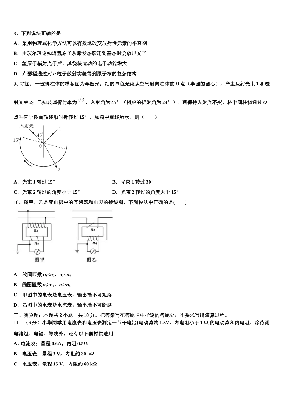 内蒙古自治区包头市第一机械制造有限公司第一中学2024-2025学年高二物理第二学期期中达标检测试题含解析_第3页