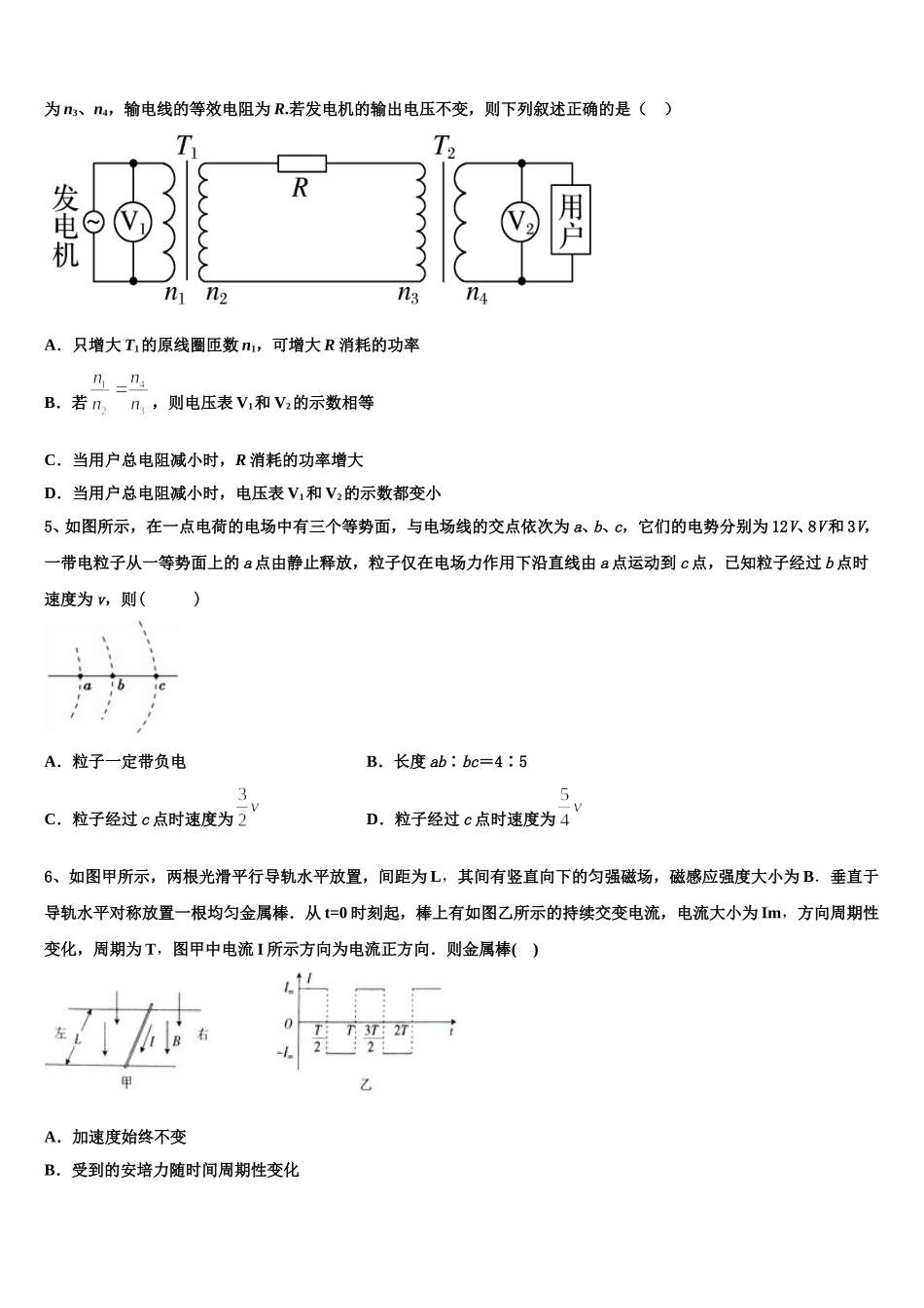 2025届内蒙古赤峰市巴林右旗大板三中高二下物理期中联考试题含解析_第2页