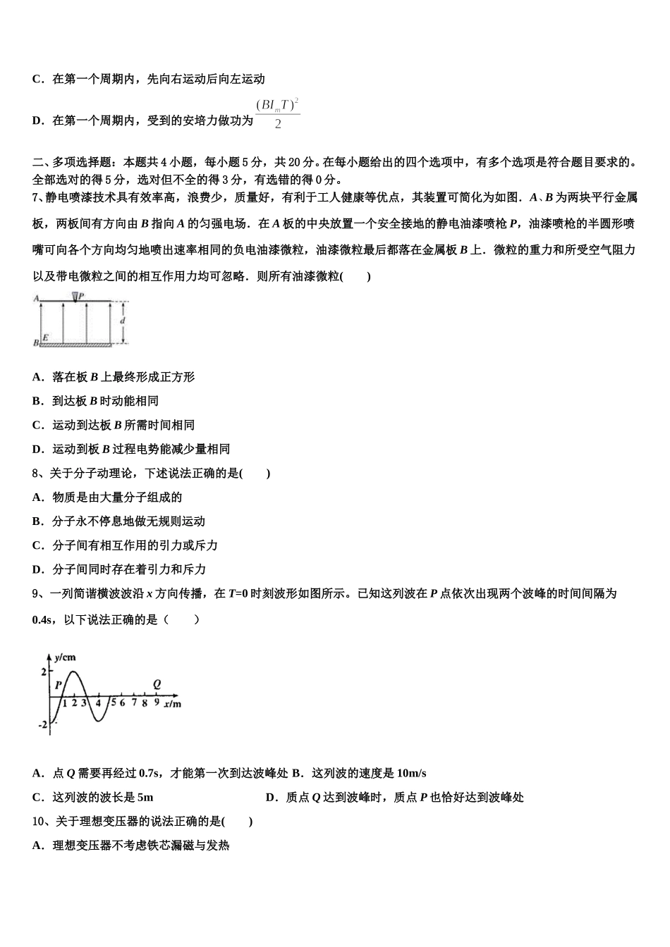 2025届内蒙古赤峰市巴林右旗大板三中高二下物理期中联考试题含解析_第3页