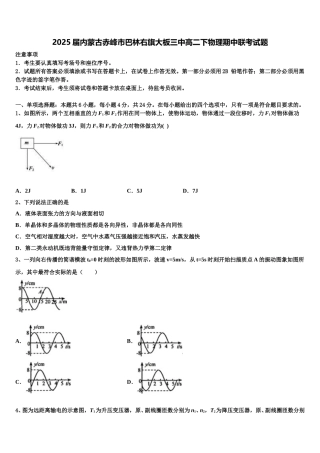 2025届内蒙古赤峰市巴林右旗大板三中高二下物理期中联考试题含解析