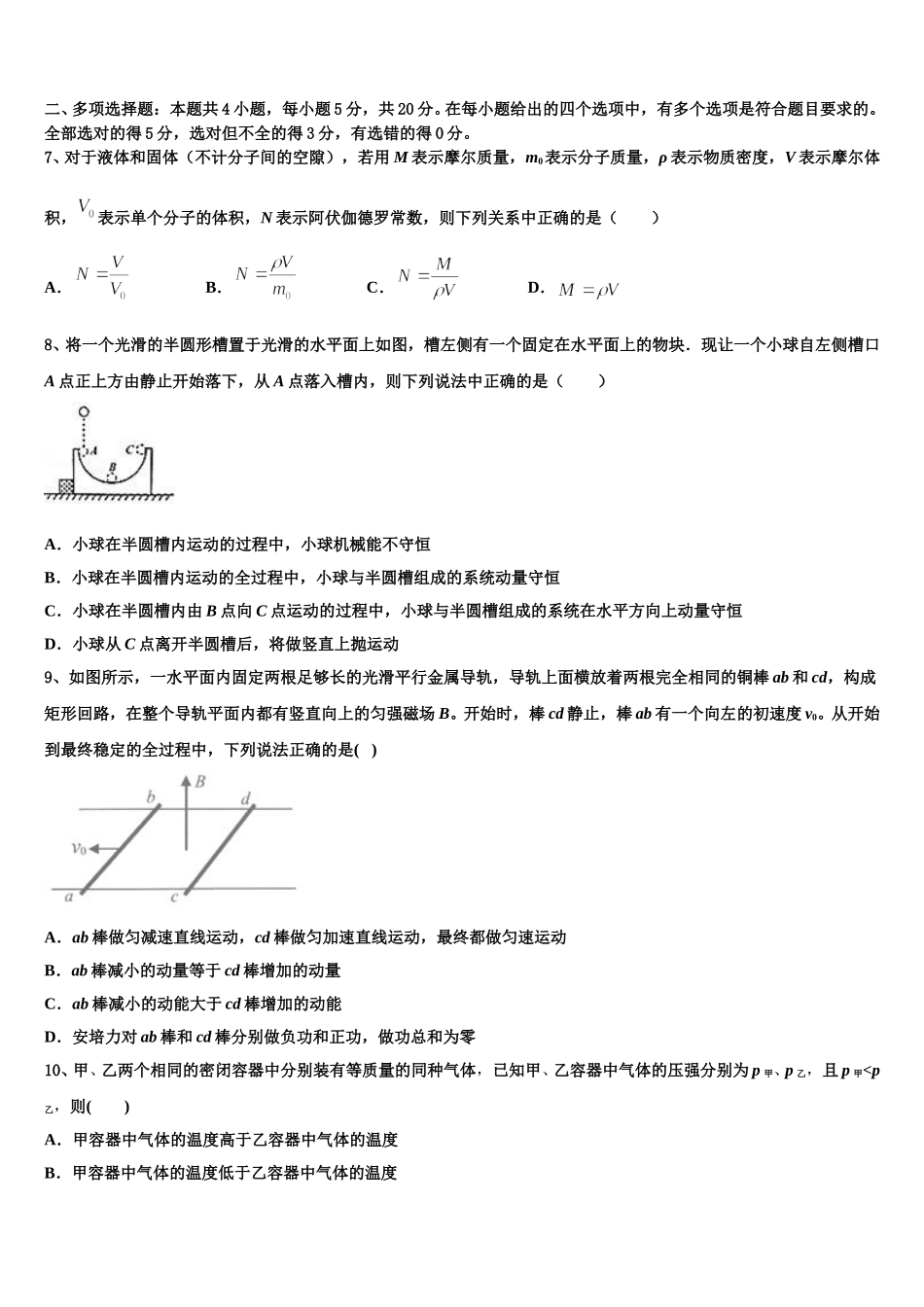 内蒙古第一机械制造有限公司第一中学2024-2025学年物理高二第二学期期中经典试题含解析_第3页