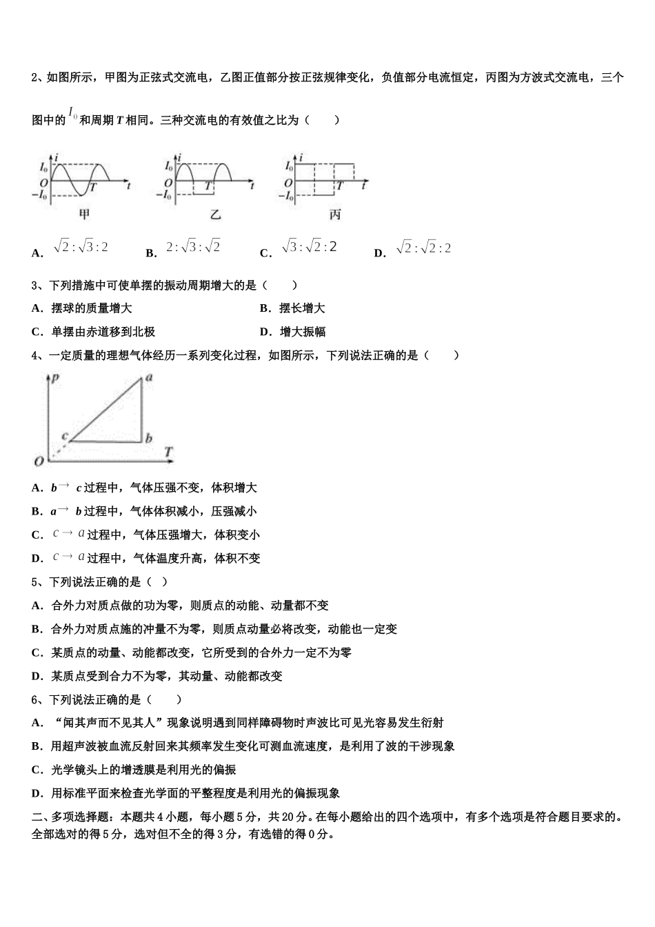 2025届内蒙古自治区第一机械制造有限公司第一中学物理高二下期中教学质量检测模拟试题含解析_第2页