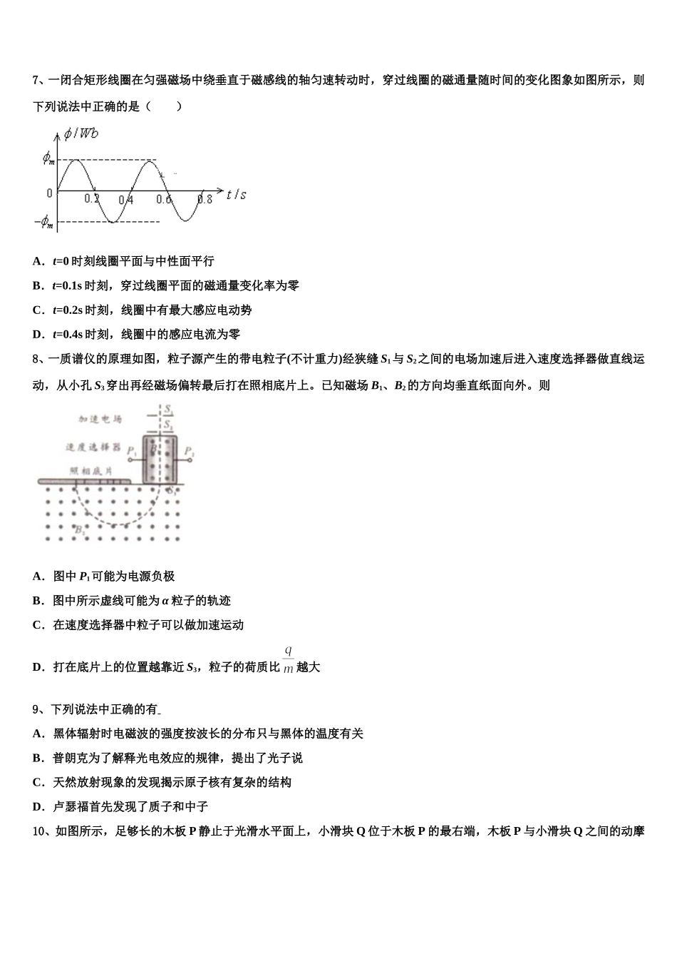 2025届内蒙古自治区第一机械制造有限公司第一中学物理高二下期中教学质量检测模拟试题含解析_第3页