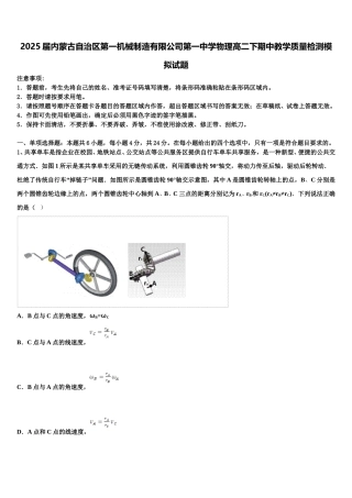 2025届内蒙古自治区第一机械制造有限公司第一中学物理高二下期中教学质量检测模拟试题含解析