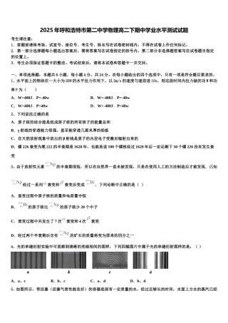 2025年呼和浩特市第二中学物理高二下期中学业水平测试试题含解析