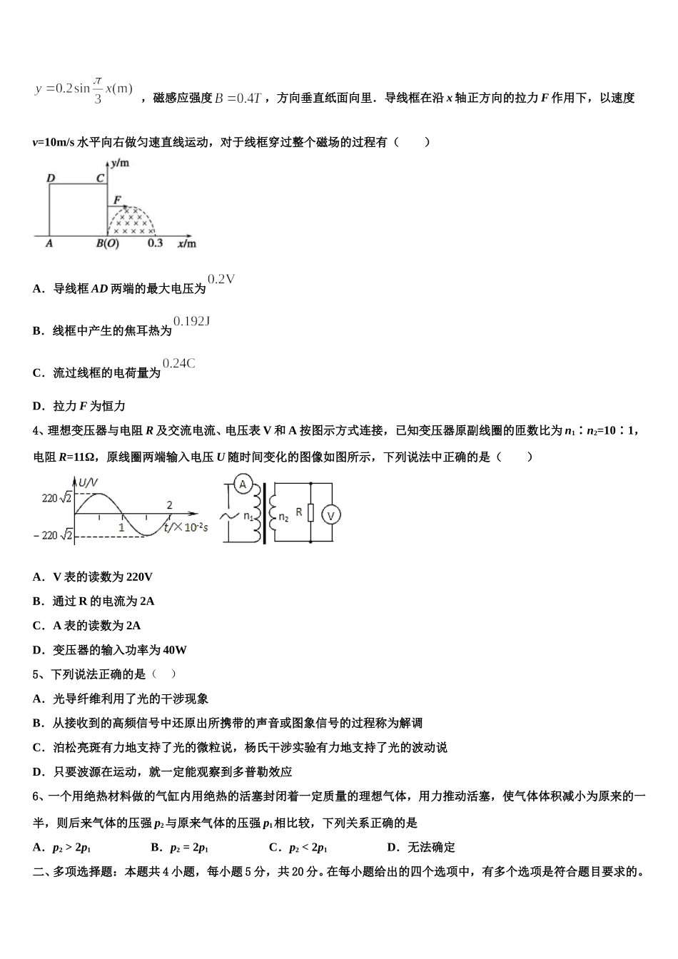 内蒙古自治区杭锦后旗奋斗中学2024-2025学年物理高二第二学期期中统考试题含解析_第2页