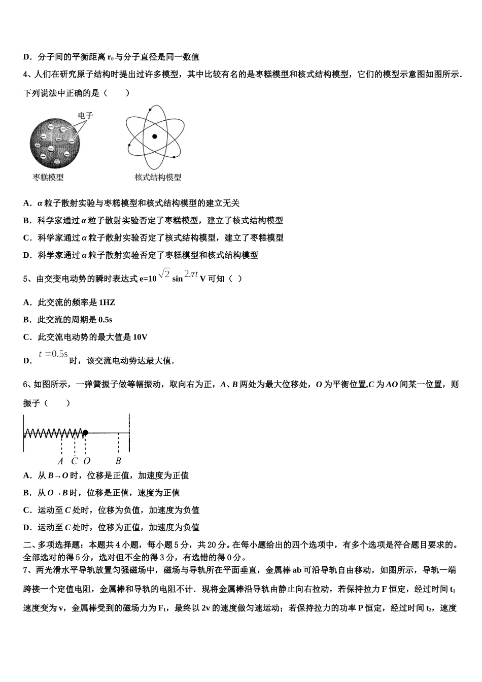 内蒙古翁牛特旗乌丹第二中学2025年物理高二下期中达标检测试题含解析_第2页