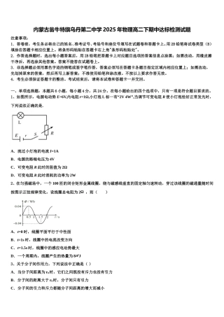 内蒙古翁牛特旗乌丹第二中学2025年物理高二下期中达标检测试题含解析