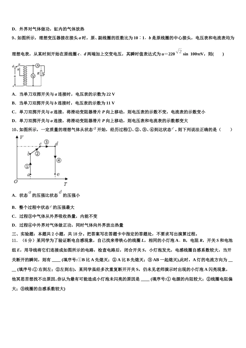 2025年内蒙古包头市北方重工集团三中物理高二下期中经典模拟试题含解析_第3页