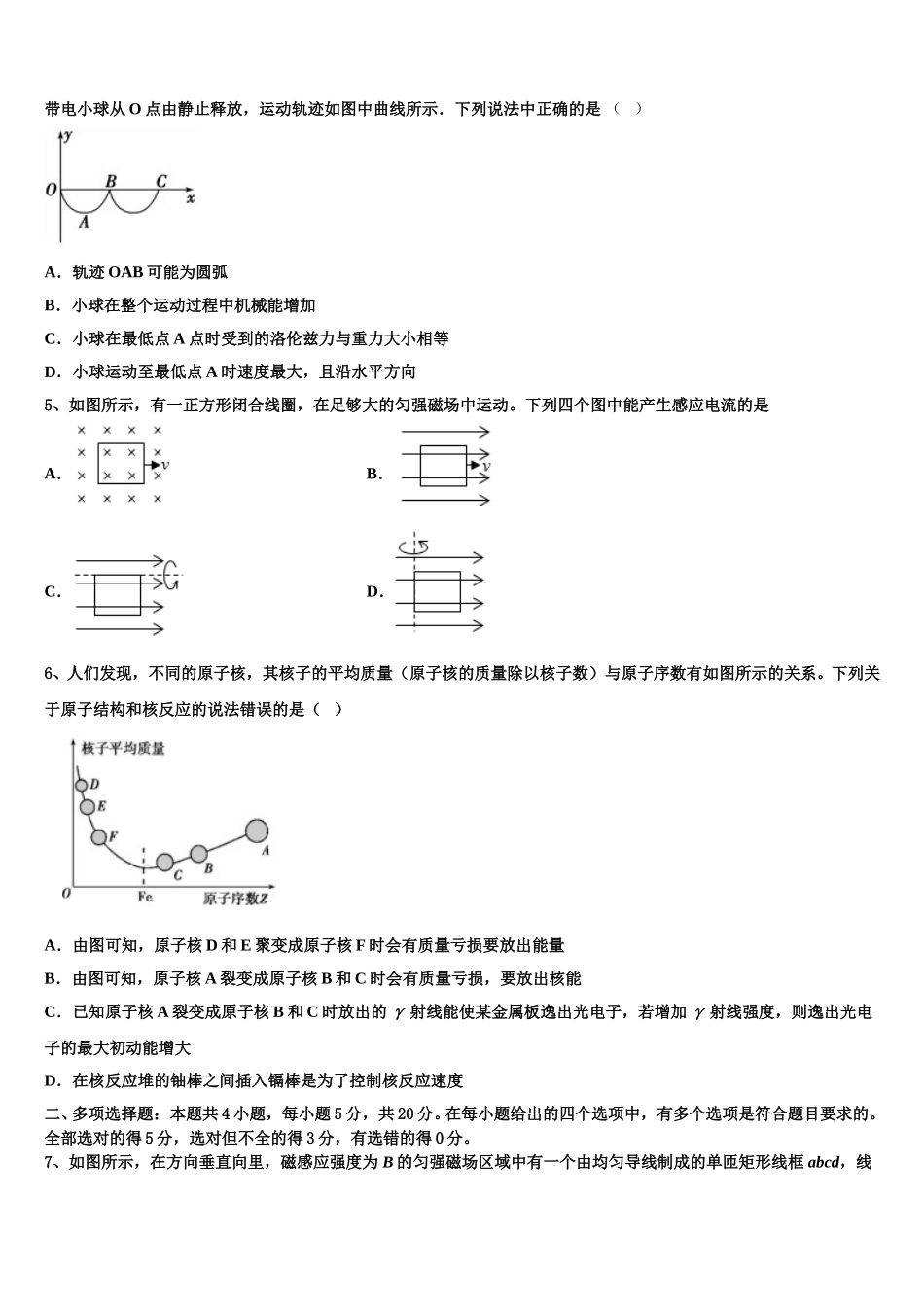 内蒙古巴彦淖尔市临河三中2024-2025学年物理高二第二学期期中经典模拟试题含解析_第2页