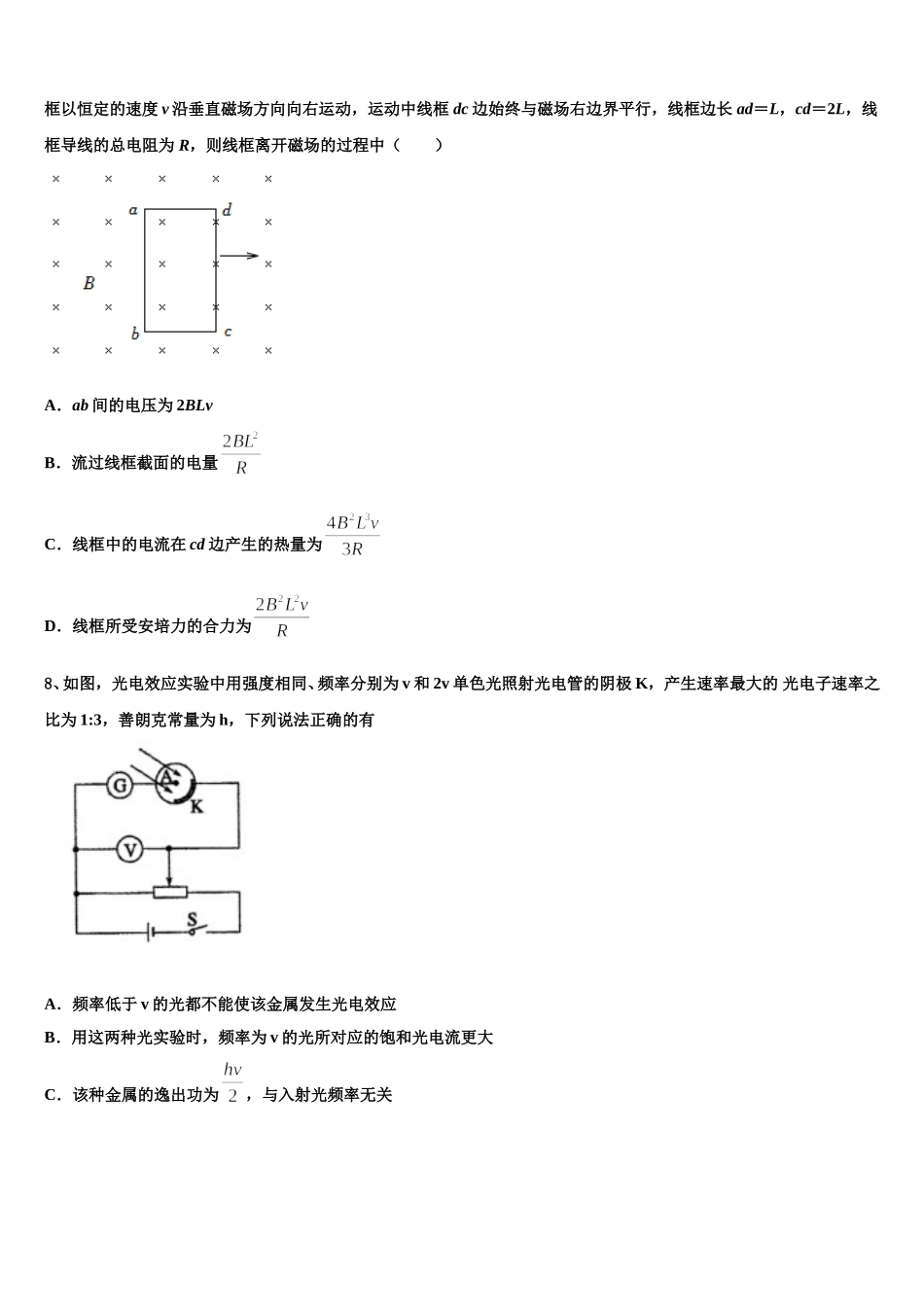 内蒙古巴彦淖尔市临河三中2024-2025学年物理高二第二学期期中经典模拟试题含解析_第3页