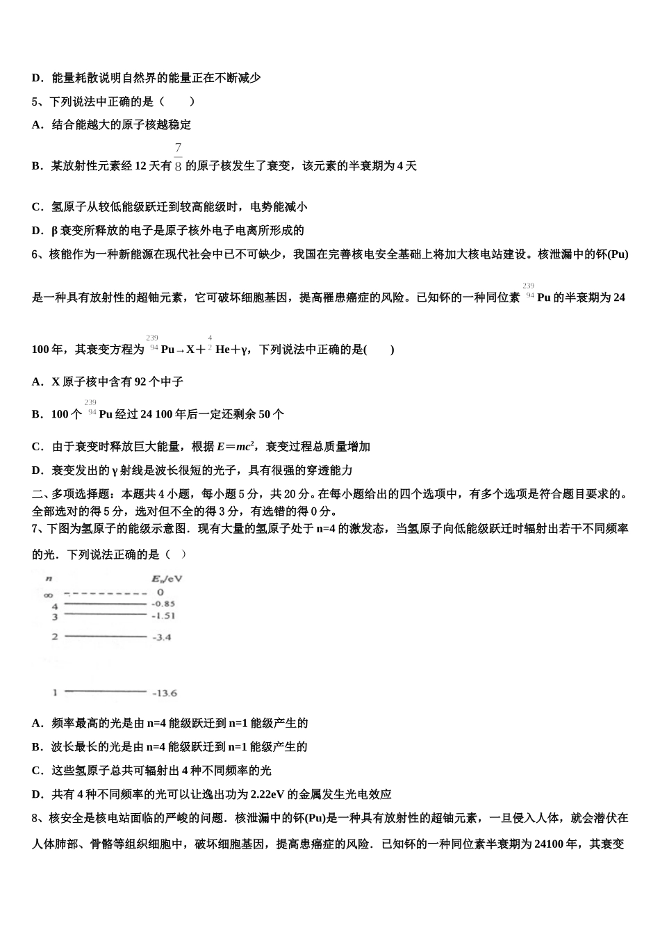 2025年内蒙古锡林郭勒盟锡林浩特市第六中学高二下物理期中达标测试试题含解析_第2页
