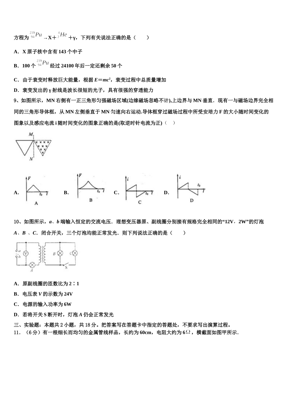 2025年内蒙古锡林郭勒盟锡林浩特市第六中学高二下物理期中达标测试试题含解析_第3页