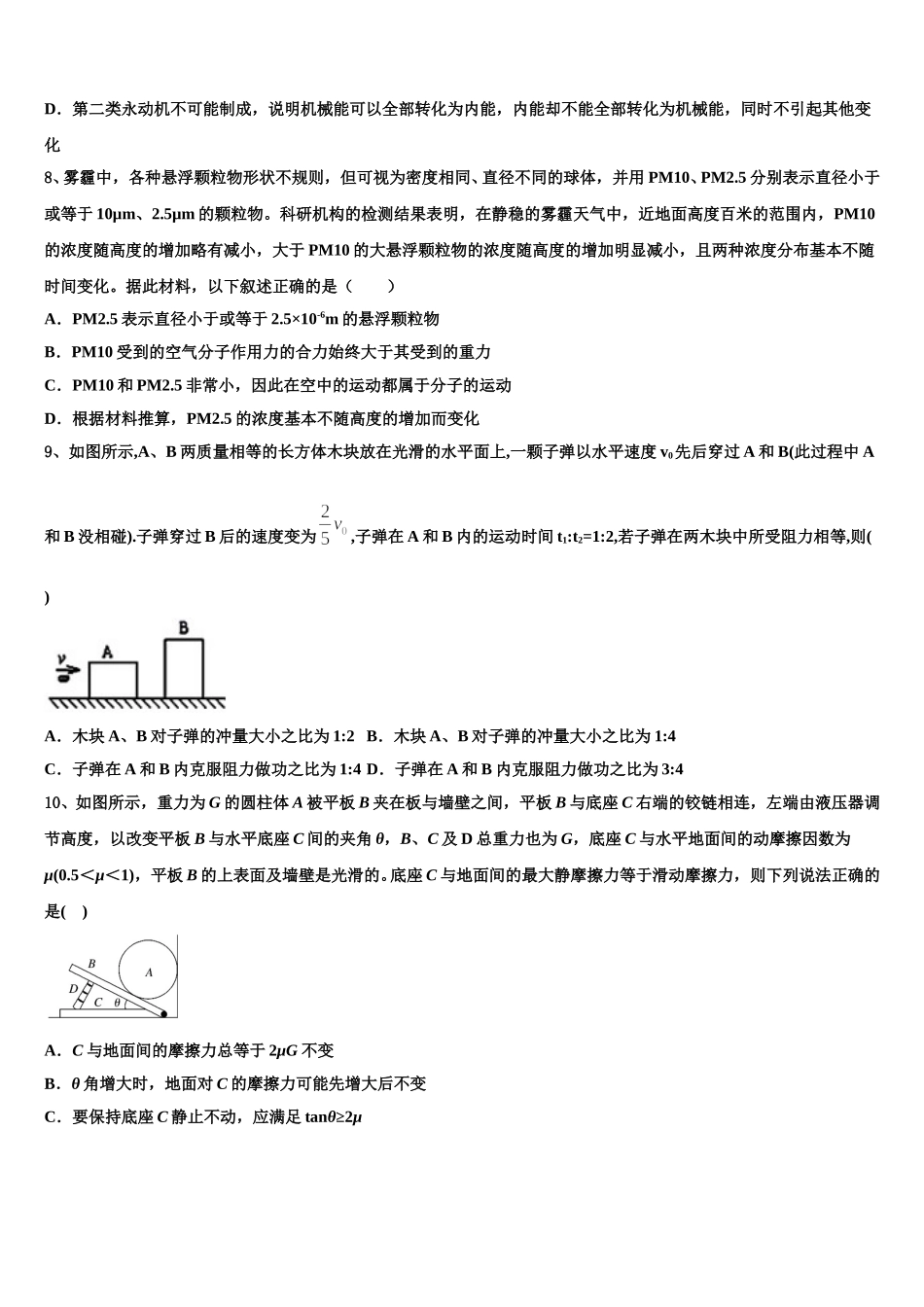 2025年内蒙古包头市包钢第四中学物理高二第二学期期中综合测试试题含解析_第3页