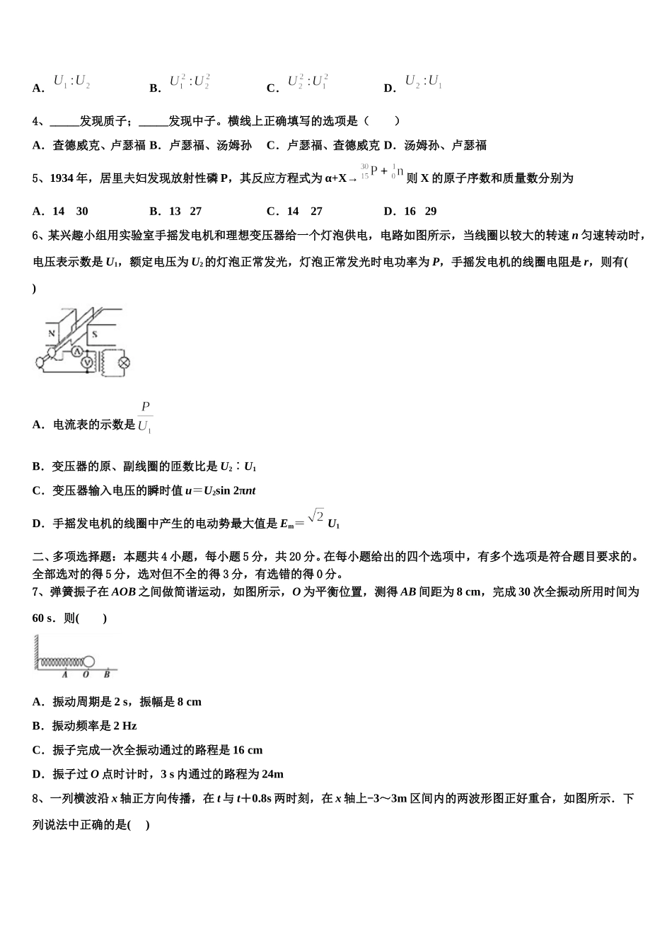 包钢第一中学2024-2025学年物理高二第二学期期中统考试题含解析_第2页