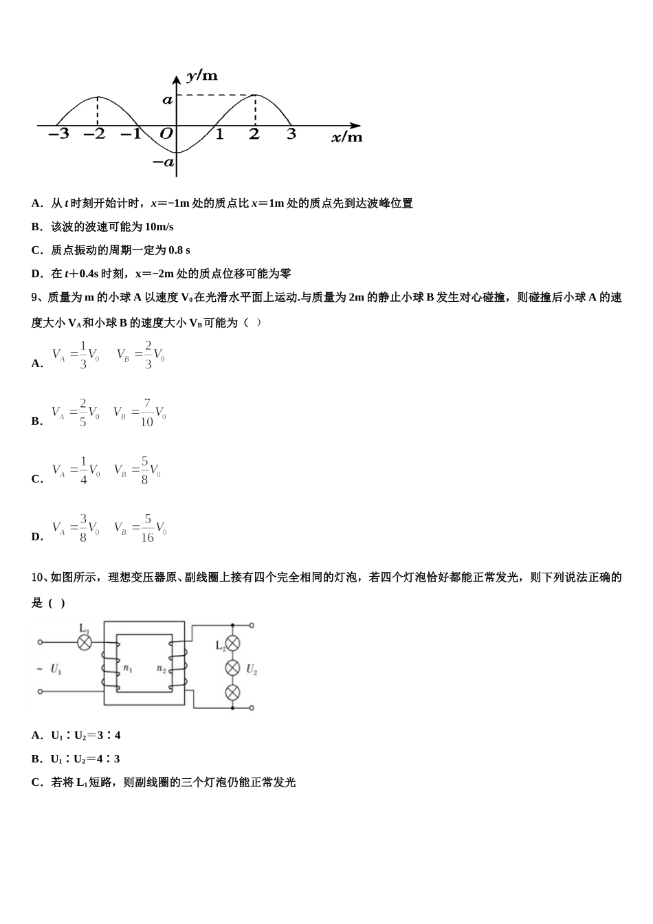 包钢第一中学2024-2025学年物理高二第二学期期中统考试题含解析_第3页