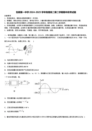 包钢第一中学2024-2025学年物理高二第二学期期中统考试题含解析