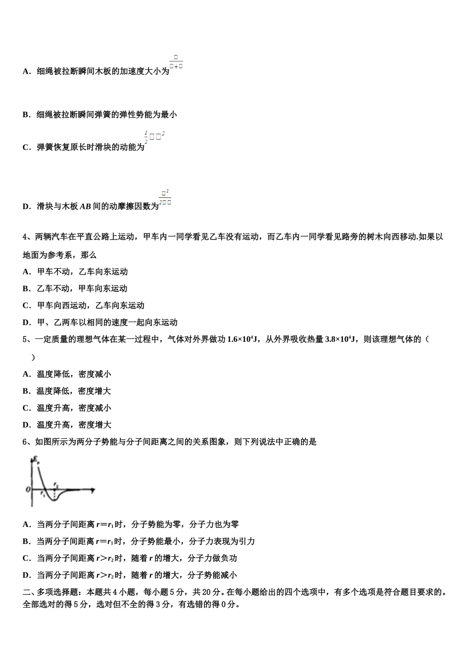 2025届内蒙古自治区包头市第三十三中学物理高二第二学期期中达标检测模拟试题含解析_第2页