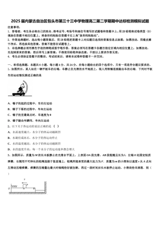 2025届内蒙古自治区包头市第三十三中学物理高二第二学期期中达标检测模拟试题含解析
