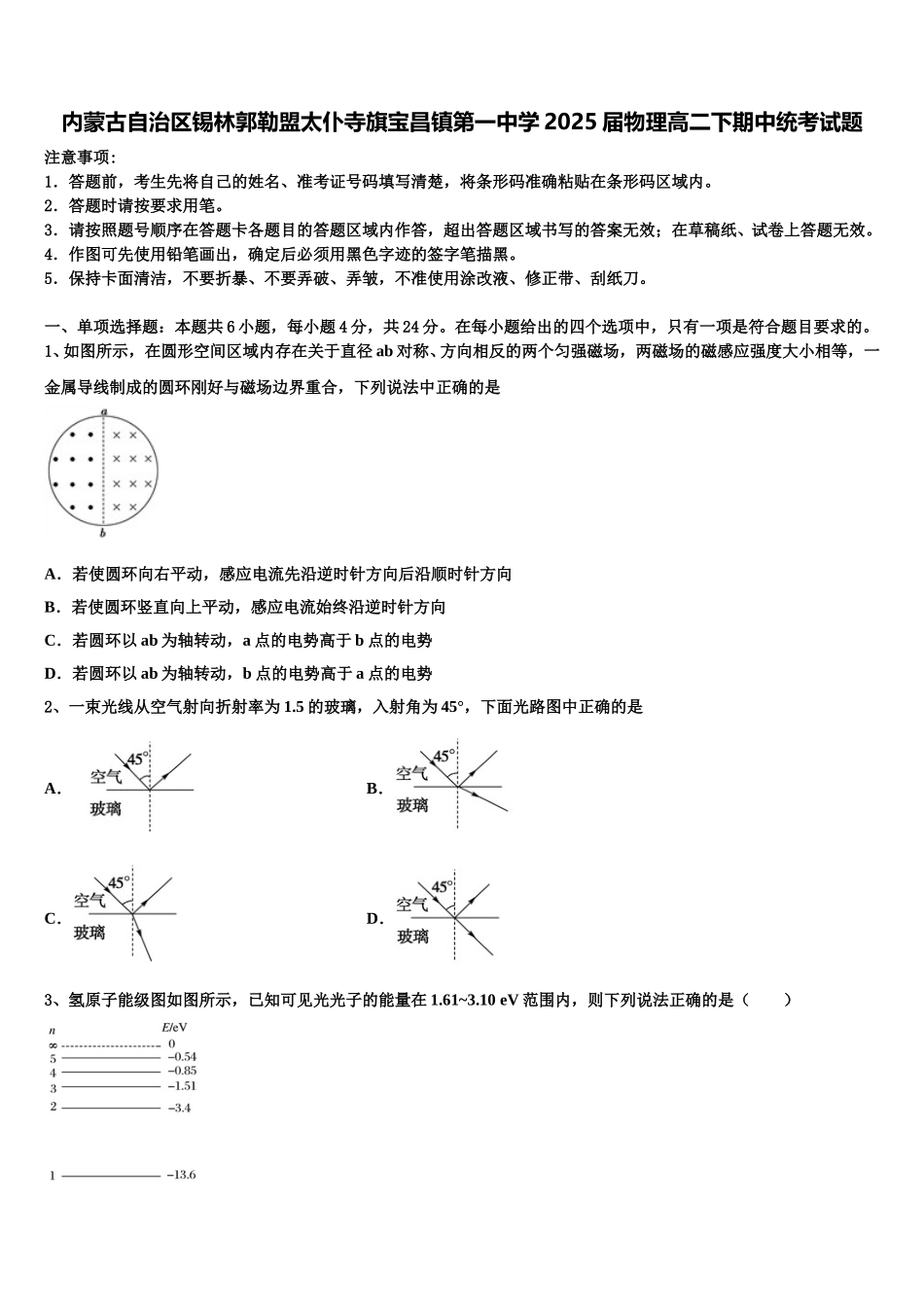 内蒙古自治区锡林郭勒盟太仆寺旗宝昌镇第一中学2025届物理高二下期中统考试题含解析_第1页