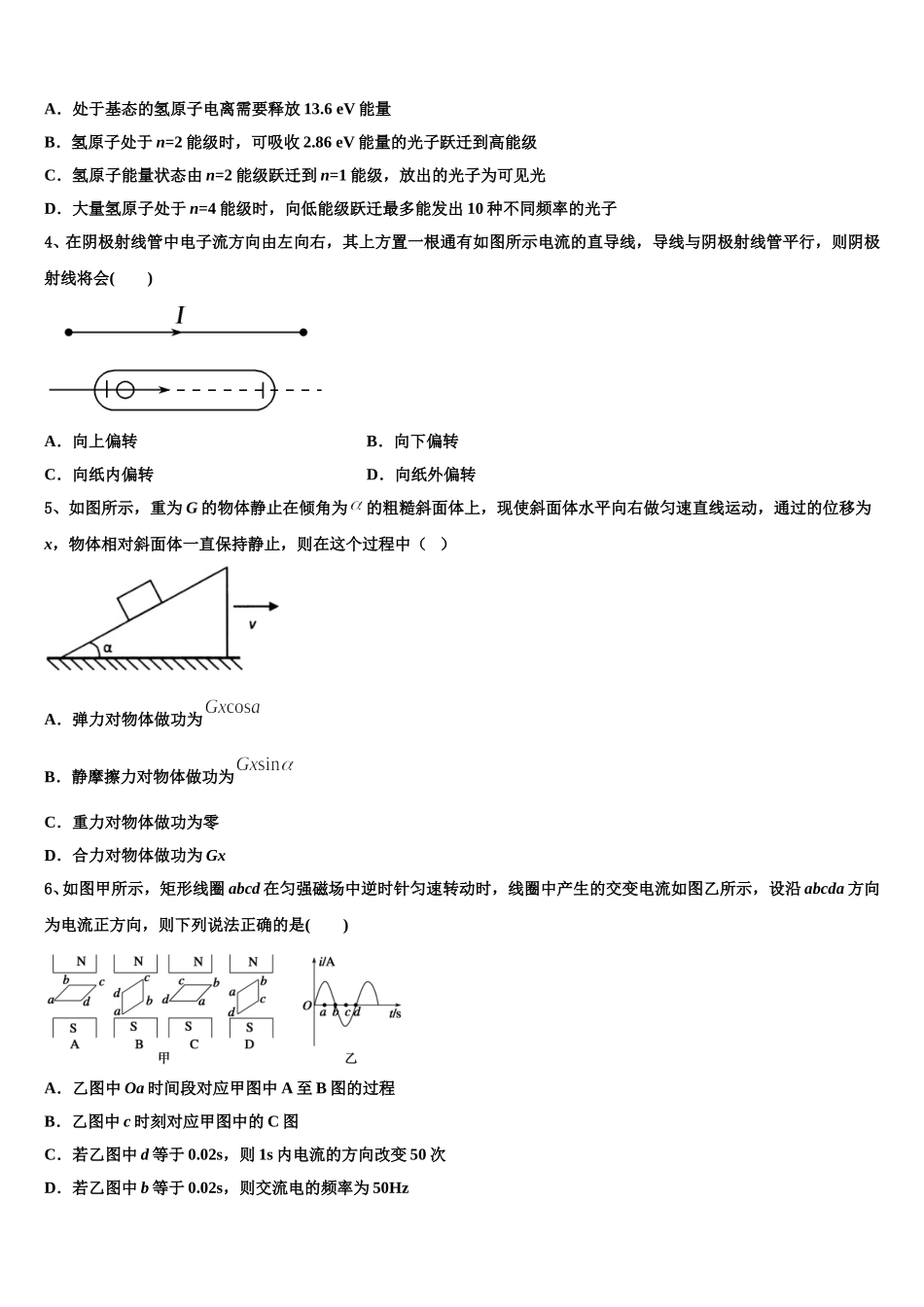 内蒙古自治区锡林郭勒盟太仆寺旗宝昌镇第一中学2025届物理高二下期中统考试题含解析_第2页
