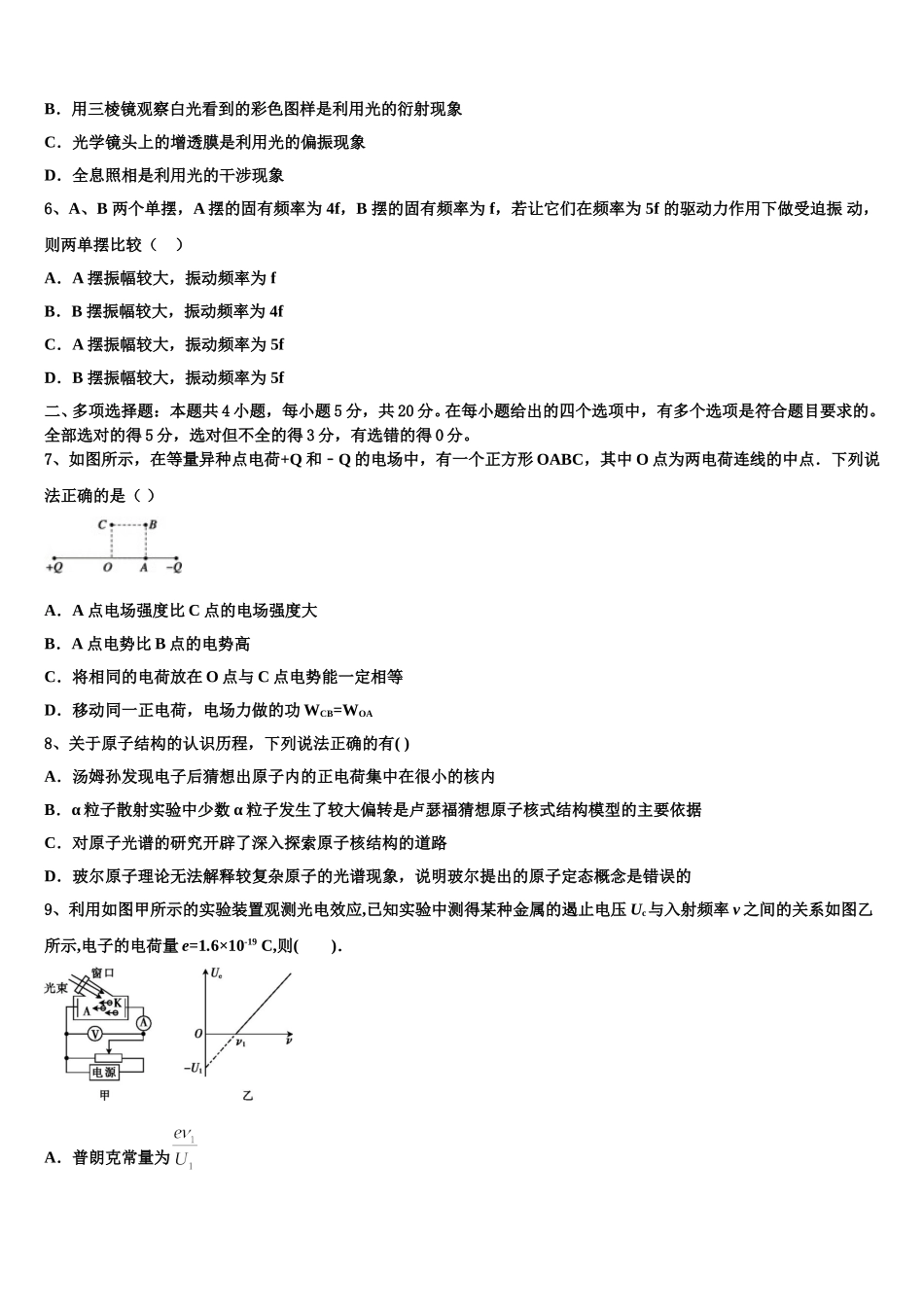内蒙古包头市包钢第一中学2024-2025学年物理高二第二学期期中检测模拟试题含解析_第2页