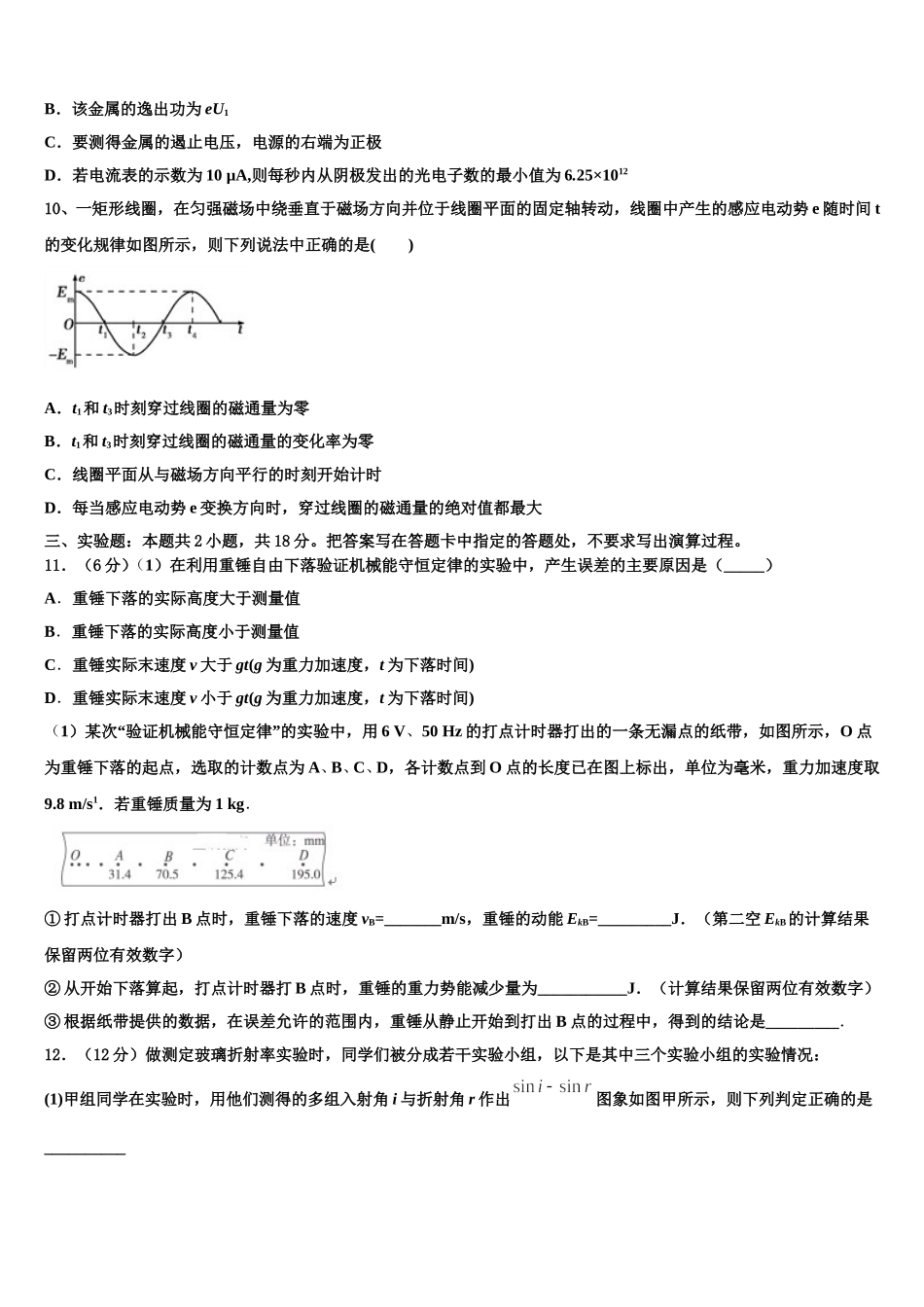 内蒙古包头市包钢第一中学2024-2025学年物理高二第二学期期中检测模拟试题含解析_第3页