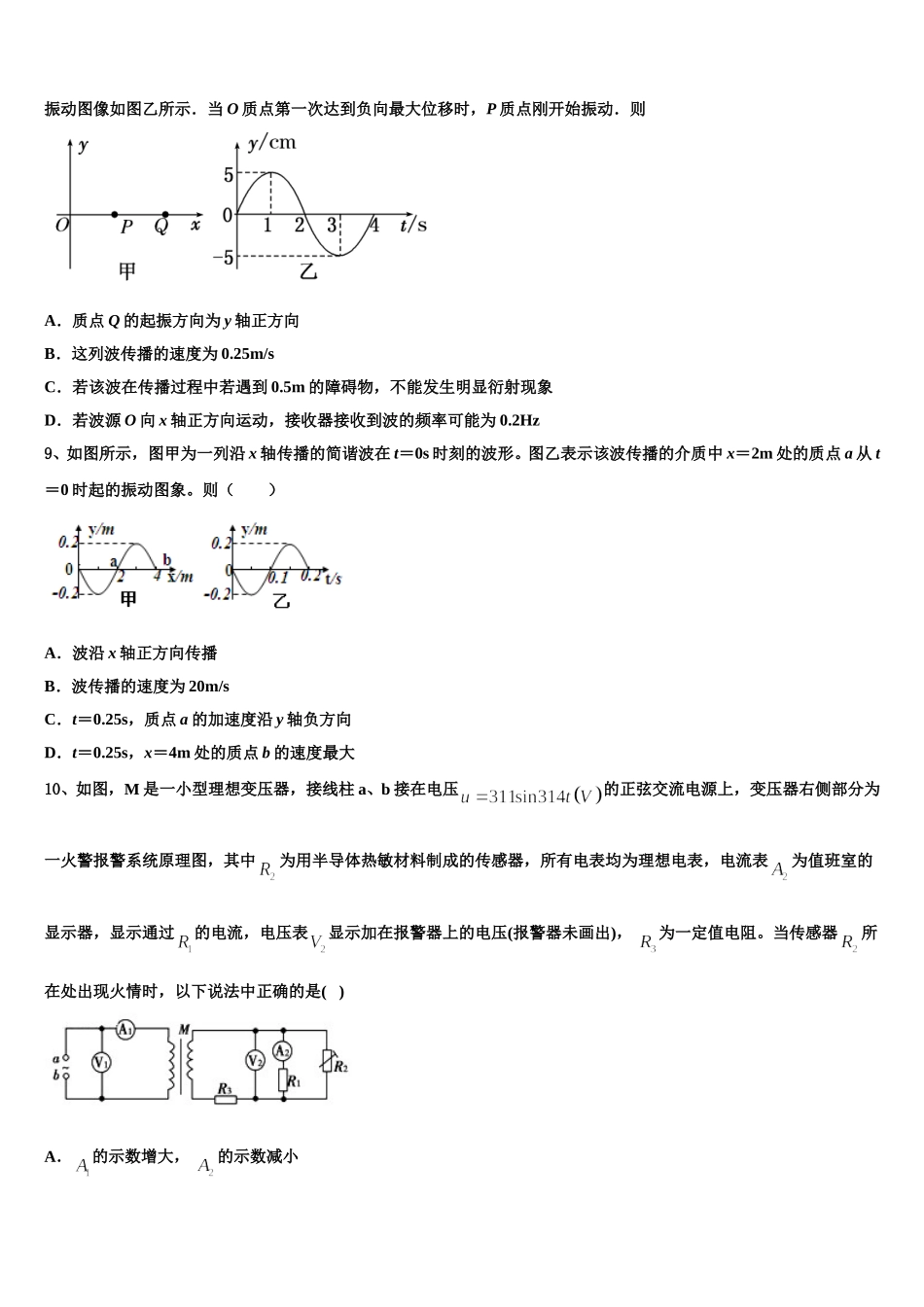 2024-2025学年内蒙古包钢第一中学物理高二第二学期期中教学质量检测模拟试题含解析_第3页