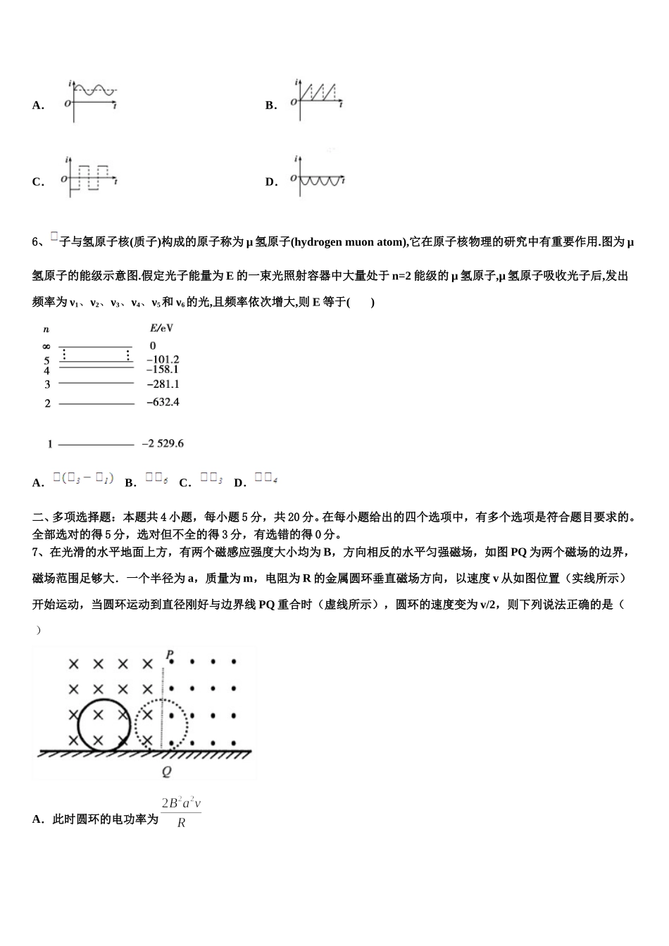 2024-2025学年内蒙古锡林浩特市第六中学高二物理第二学期期中调研试题含解析_第2页