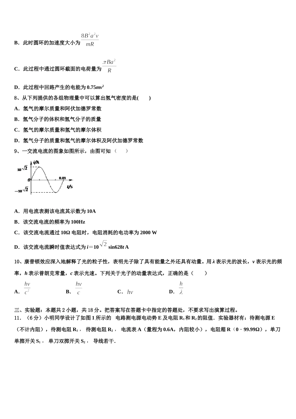 2024-2025学年内蒙古锡林浩特市第六中学高二物理第二学期期中调研试题含解析_第3页
