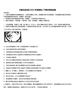 内蒙古自治区2025年物理高二下期中预测试题含解析