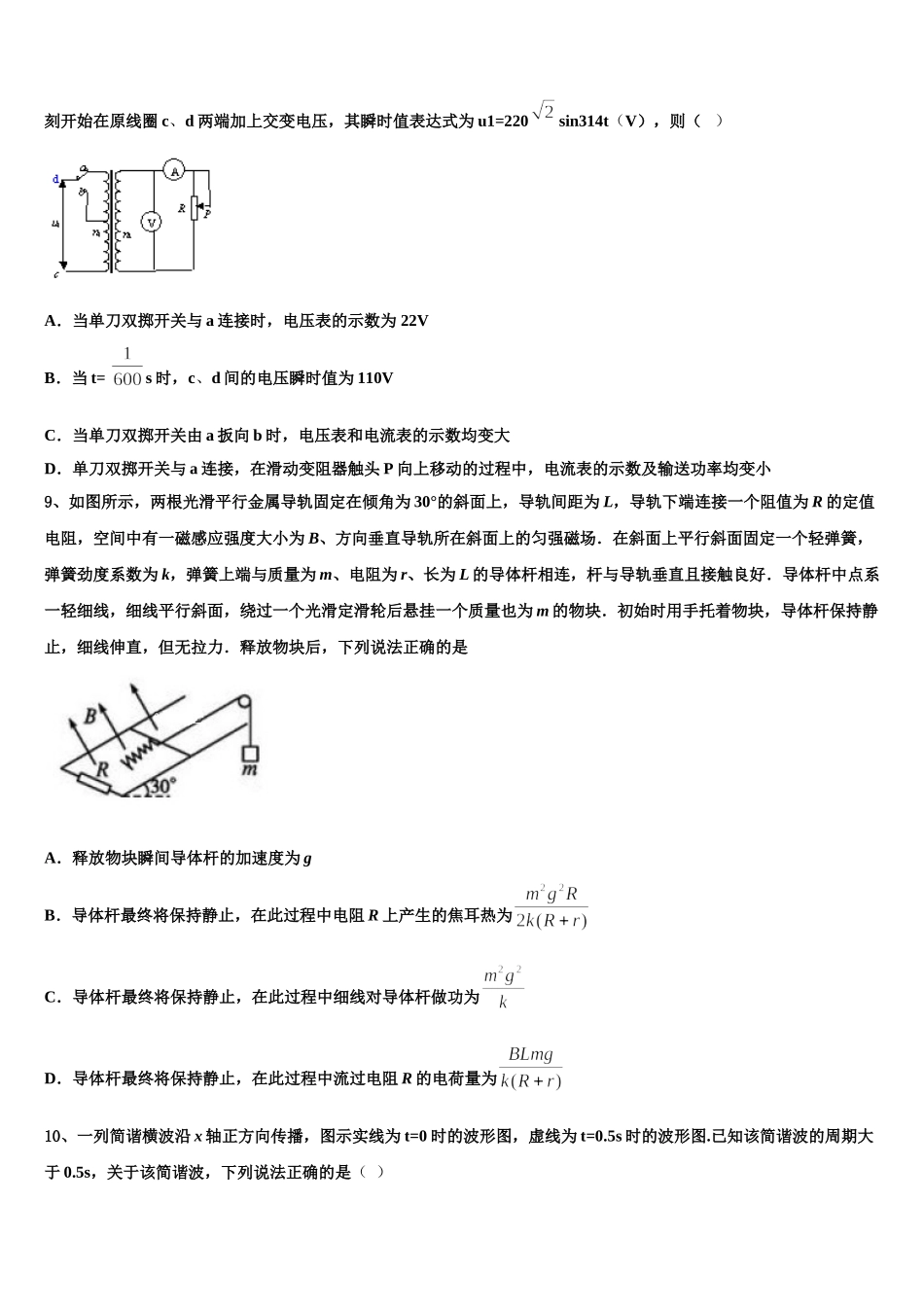 2024-2025学年内蒙古自治区物理高二第二学期期中复习检测模拟试题含解析_第3页