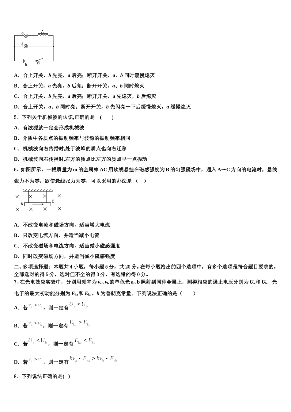 2024-2025学年内蒙古通辽市开鲁县蒙古族中学高二物理第二学期期中监测试题含解析_第2页