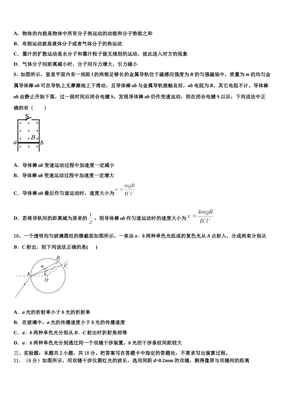 2024-2025学年内蒙古通辽市开鲁县蒙古族中学高二物理第二学期期中监测试题含解析_第3页