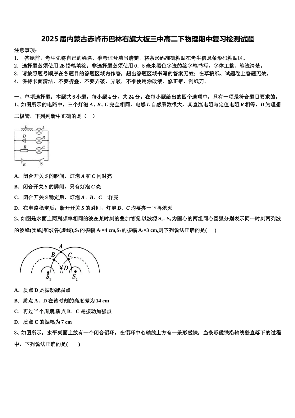 2025届内蒙古赤峰市巴林右旗大板三中高二下物理期中复习检测试题含解析_第1页