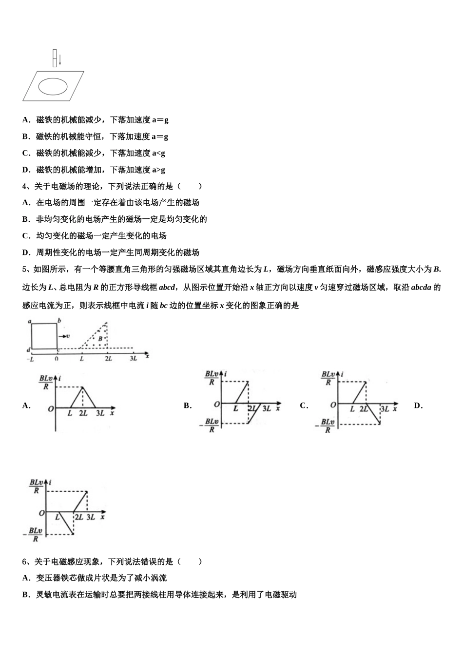 2025届内蒙古赤峰市巴林右旗大板三中高二下物理期中复习检测试题含解析_第2页