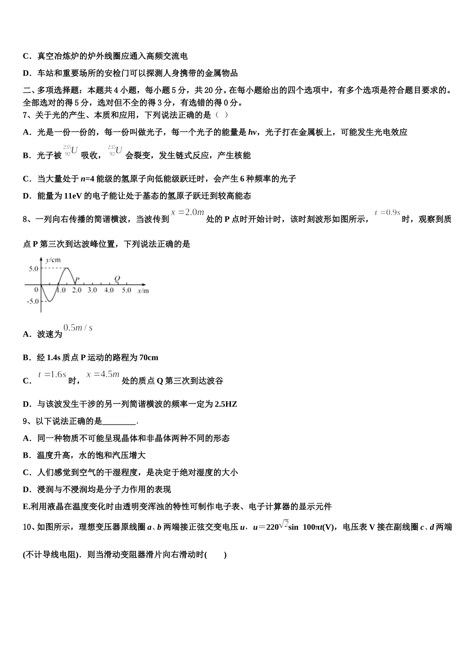 2025届内蒙古赤峰市巴林右旗大板三中高二下物理期中复习检测试题含解析_第3页