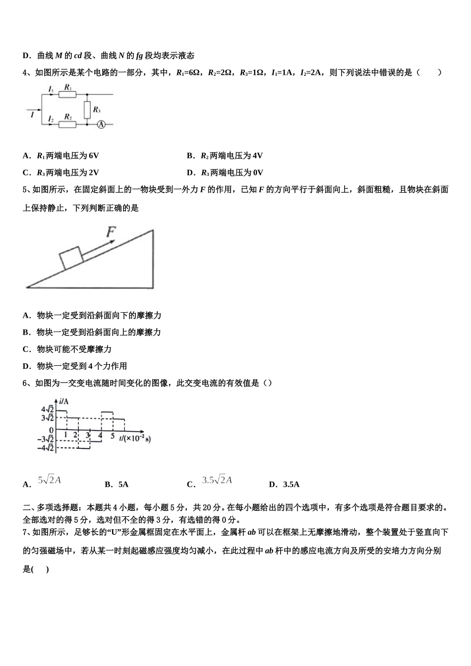 巴彦淖尔市重点中学2025年物理高二第二学期期中质量跟踪监视模拟试题含解析_第2页