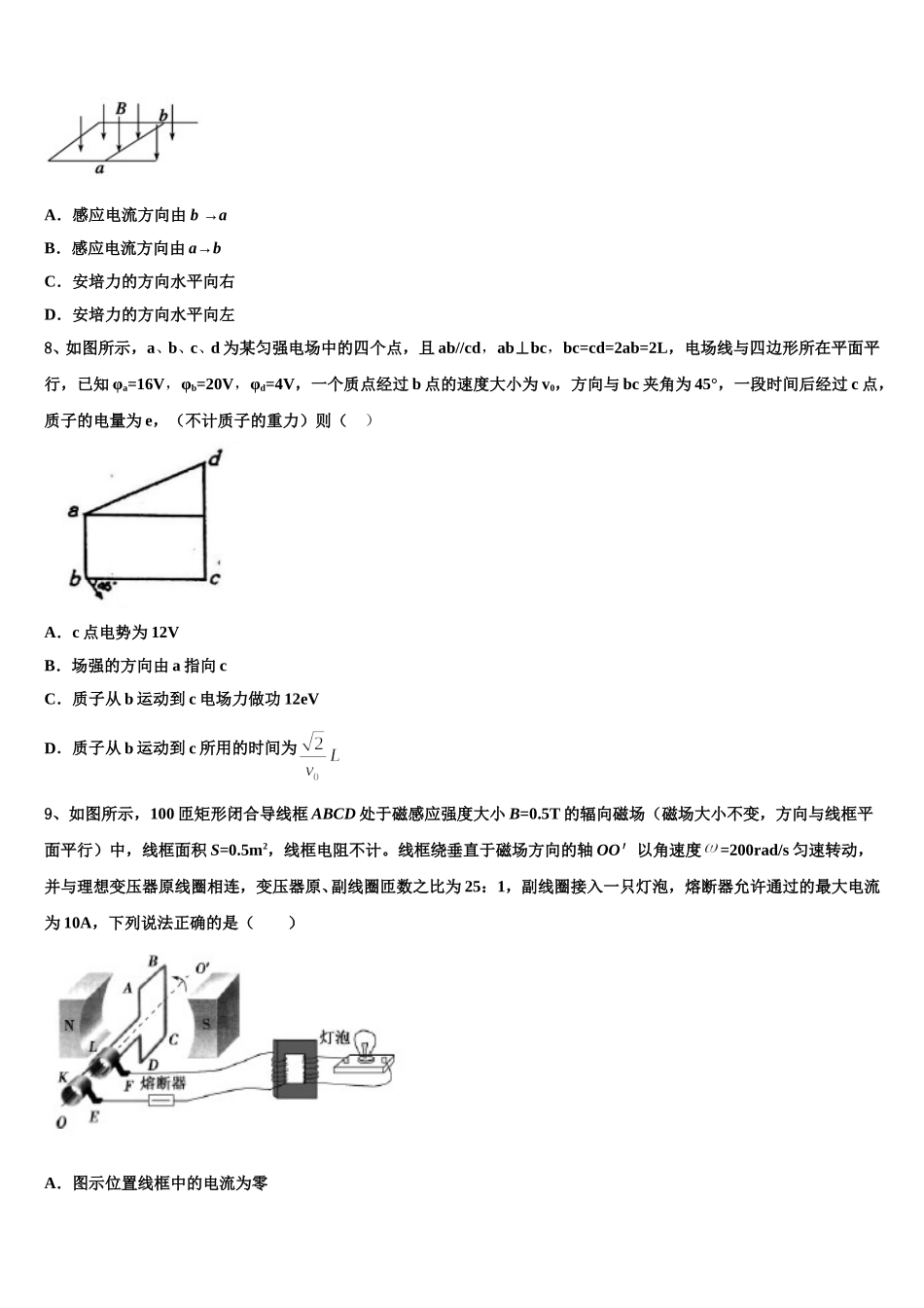 巴彦淖尔市重点中学2025年物理高二第二学期期中质量跟踪监视模拟试题含解析_第3页