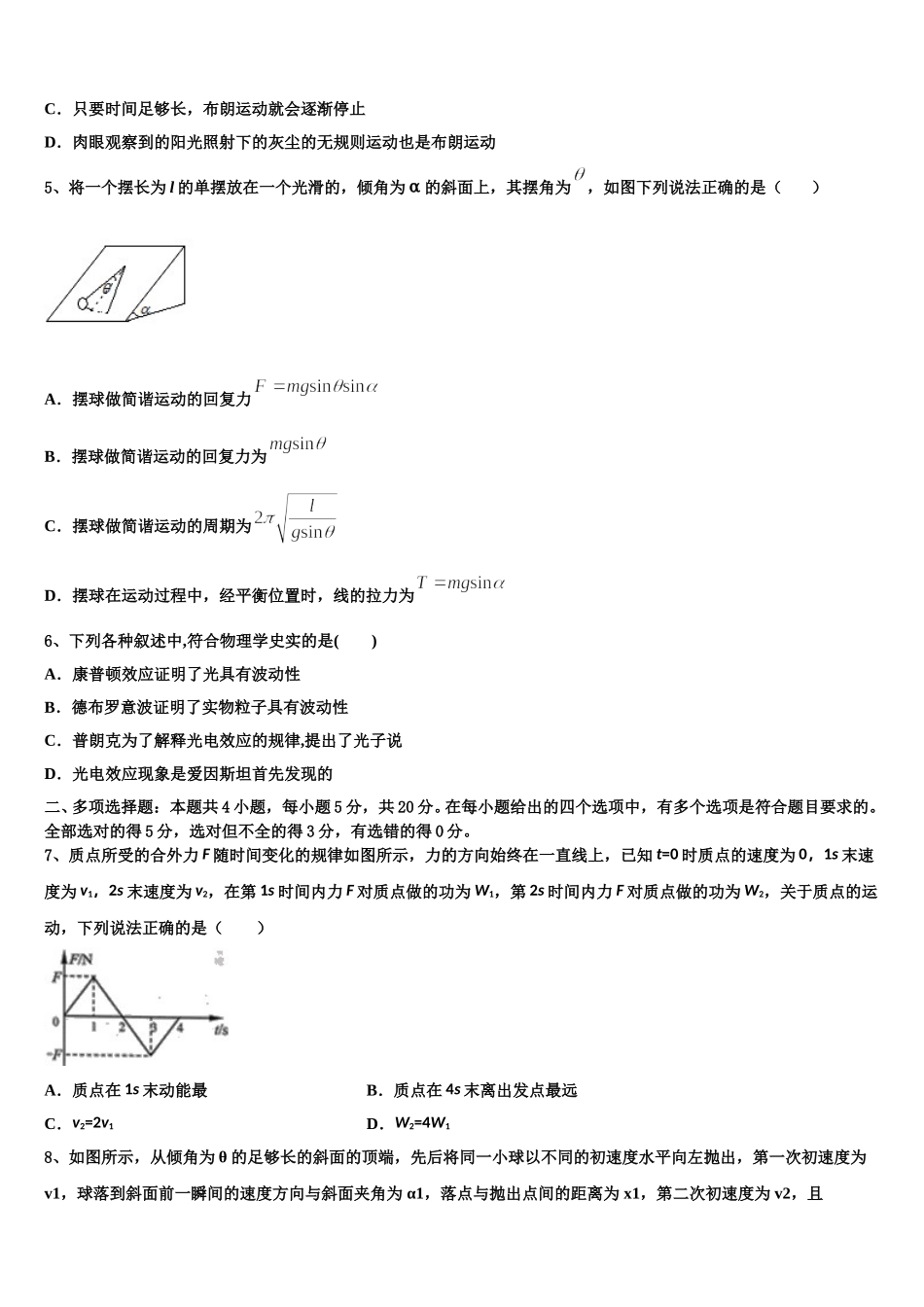 锡林郭勒市重点中学2024-2025学年物理高二第二学期期中教学质量检测模拟试题含解析_第2页