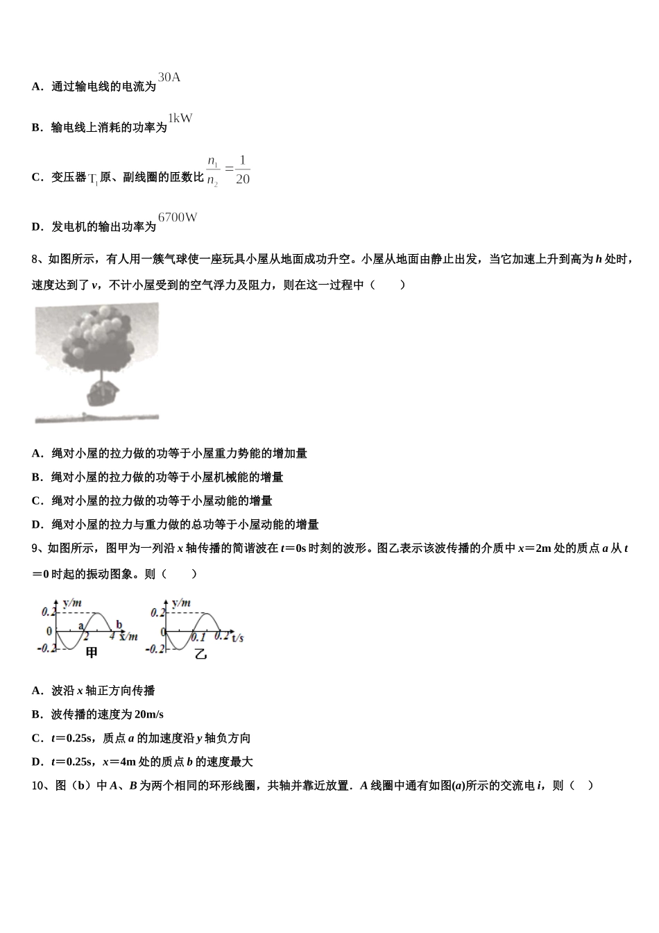 呼伦贝尔市重点中学2025年高二物理第二学期期中统考试题含解析_第3页